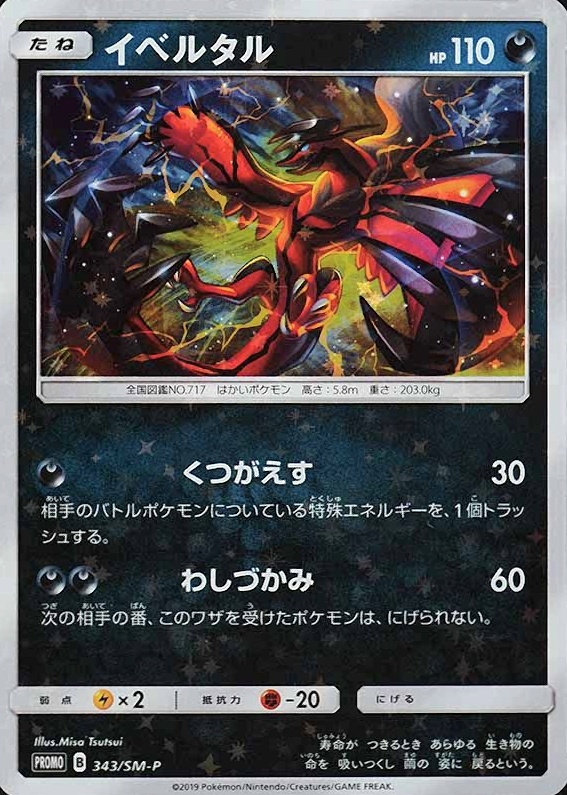 2019 Pokemon Japanese SM Promo Yveltal #343 TCG Card