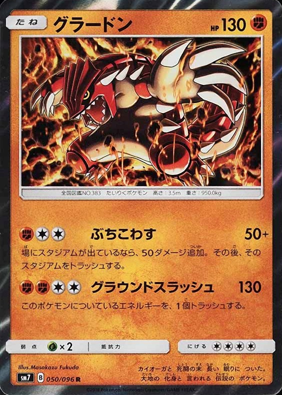 2018 Pokemon Japanese Sun & Moon Sky-Splitting Charisma Groudon-Holo #50 TCG Card