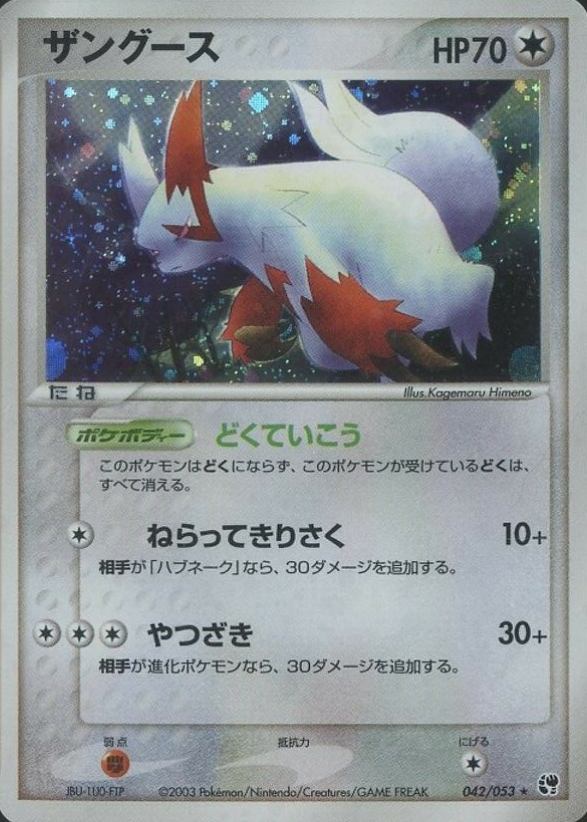 2003 Pokemon Japanese Miracle of the Desert Zangoose-Holo #042 TCG Card