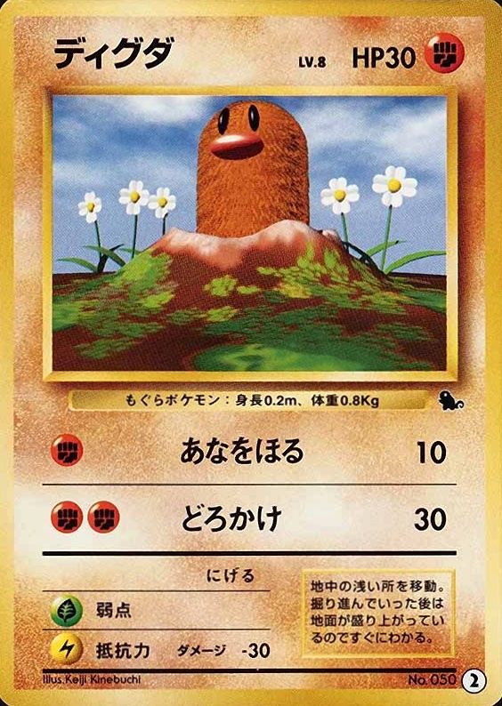 1999 Pokemon Japanese Squirtle Deck Diglett #2 TCG Card