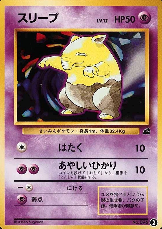 1999 Pokemon Japanese Bulbasaur Deck Drowzee #2 TCG Card