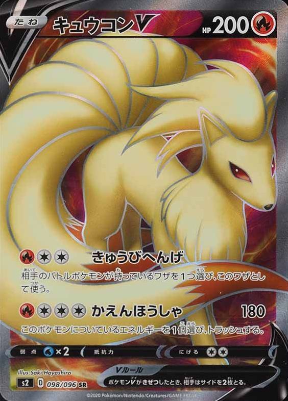 2020 Pokemon Japanese Sword & Shield Rebellion Crash Full Art/Ninetales V #098 TCG Card