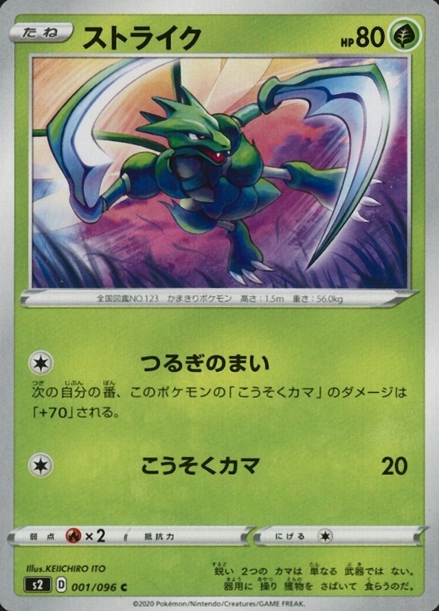 2020 Pokemon Japanese Sword & Shield Rebellion Crash Scyther #001 TCG Card