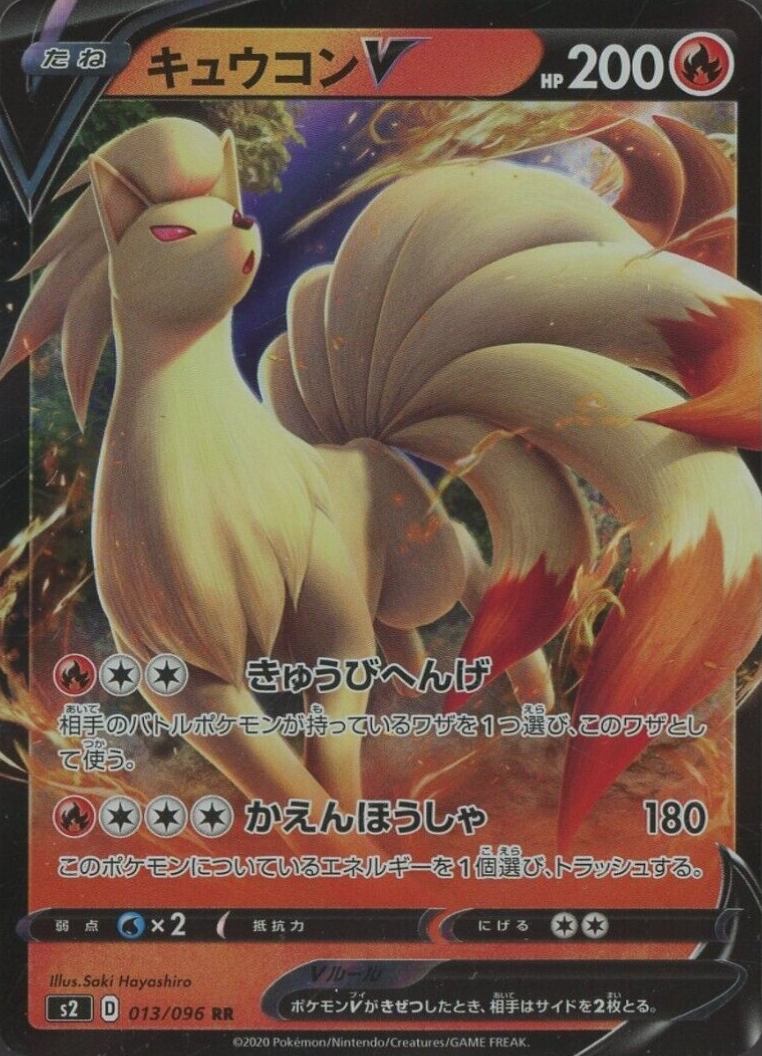 2020 Pokemon Japanese Sword & Shield Rebellion Crash Ninetales V #013 TCG Card