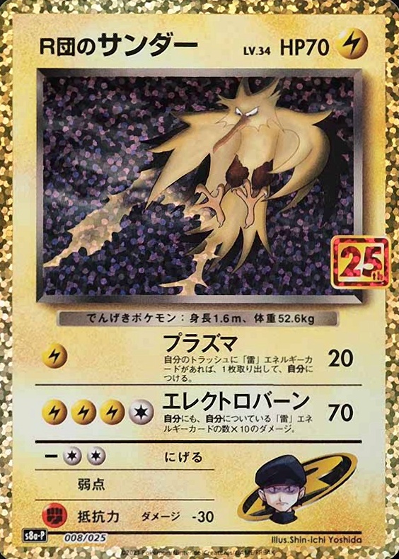 2021 Pokemon Japanese Promo Card Pack 25th Anniversary Edition Rocket's Zapdos-Holo #008 TCG Card