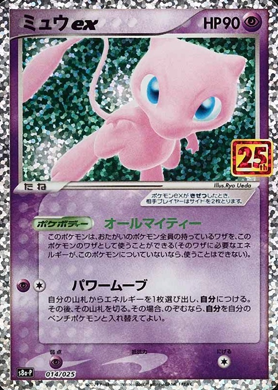 2021 Pokemon Japanese Promo Card Pack 25th Anniversary Edition Mew EX-Holo #014 TCG Card