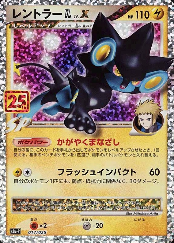 2021 Pokemon Japanese Promo Card Pack 25th Anniversary Edition Luxray GL LV.X-Holo #017 TCG Card