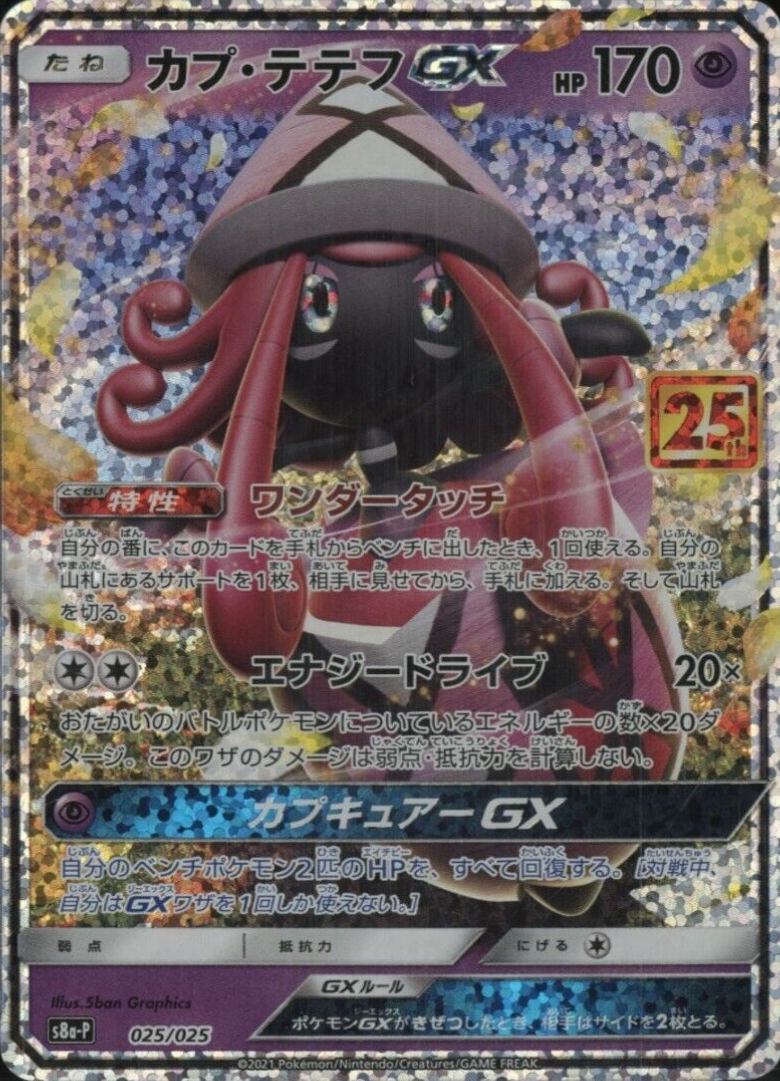 2021 Pokemon Japanese Promo Card Pack 25th Anniversary Edition Tapu Lele GX #025 TCG Card