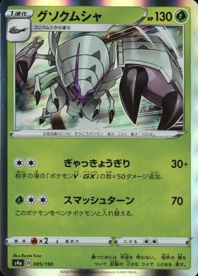 2020 Pokemon Japanese Sword & Shield Shiny Star V Golisopod-Holo #005 TCG Card