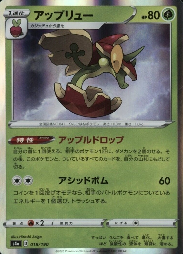 2020 Pokemon Japanese Sword & Shield Shiny Star V Flapple-Holo #018 TCG Card