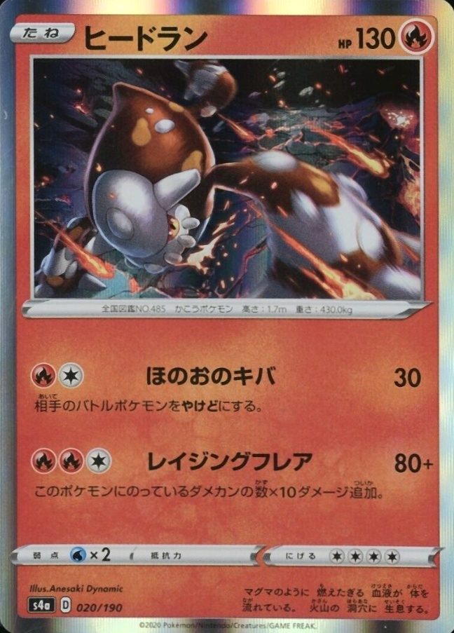 2020 Pokemon Japanese Sword & Shield Shiny Star V Heatran-Holo #020 TCG Card