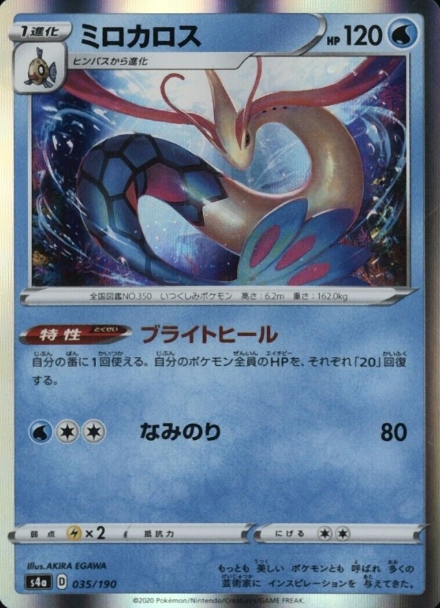 2020 Pokemon Japanese Sword & Shield Shiny Star V Milotic-Holo #035 TCG Card