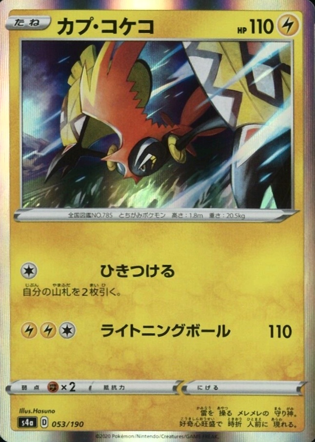 2020 Pokemon Japanese Sword & Shield Shiny Star V Tapu Koko-Holo #053 TCG Card