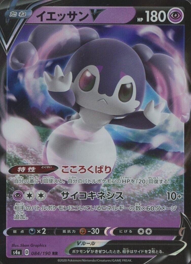 2020 Pokemon Japanese Sword & Shield Shiny Star V Indeedee V #084 TCG Card