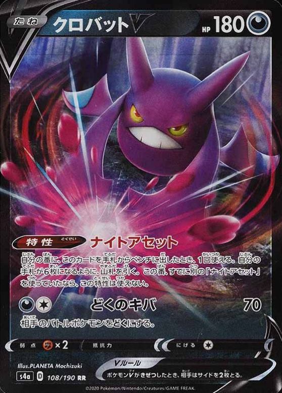 2020 Pokemon Japanese Sword & Shield Shiny Star V Crobat V #108 TCG Card