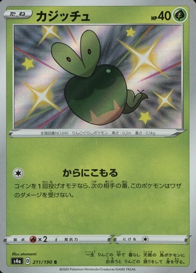 2020 Pokemon Japanese Sword & Shield Shiny Star V Applin #211 TCG Card