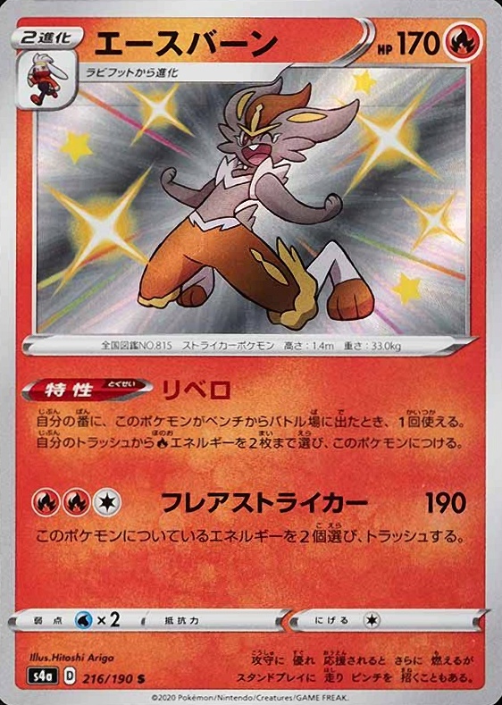 2020 Pokemon Japanese Sword & Shield Shiny Star V Cinderace #216 TCG Card