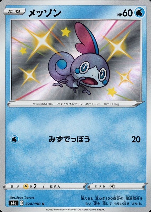 2020 Pokemon Japanese Sword & Shield Shiny Star V Sobble #224 TCG Card