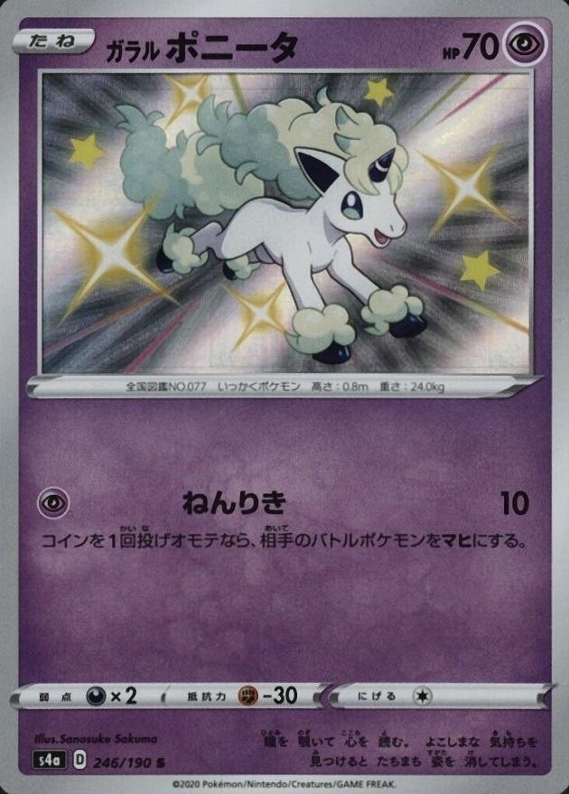 2020 Pokemon Japanese Sword & Shield Shiny Star V Galarian Ponyta #246 TCG Card