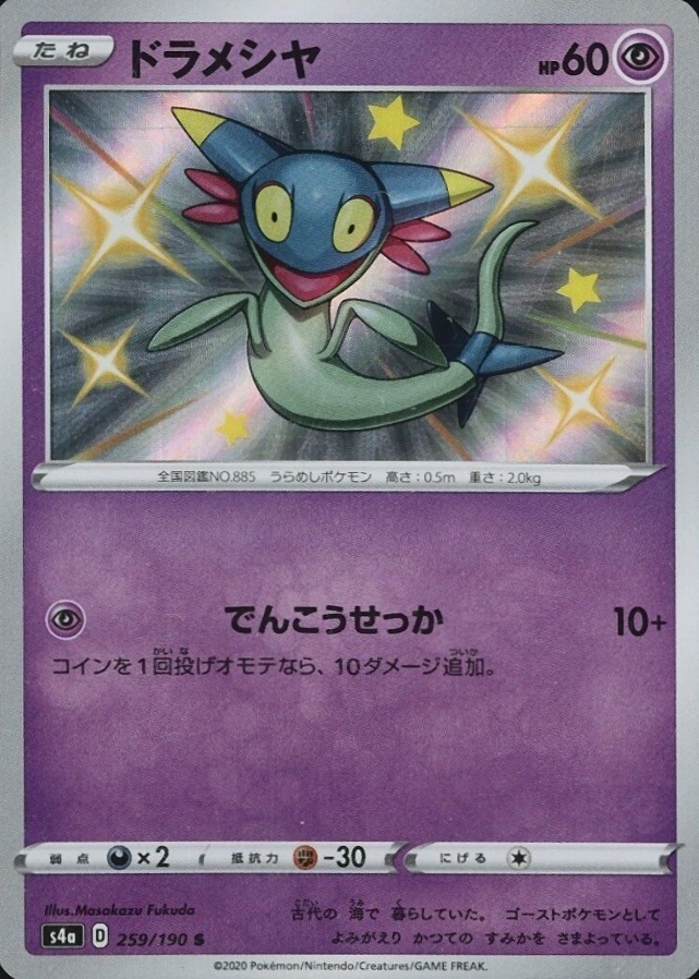 2020 Pokemon Japanese Sword & Shield Shiny Star V Dreepy #259 TCG Card