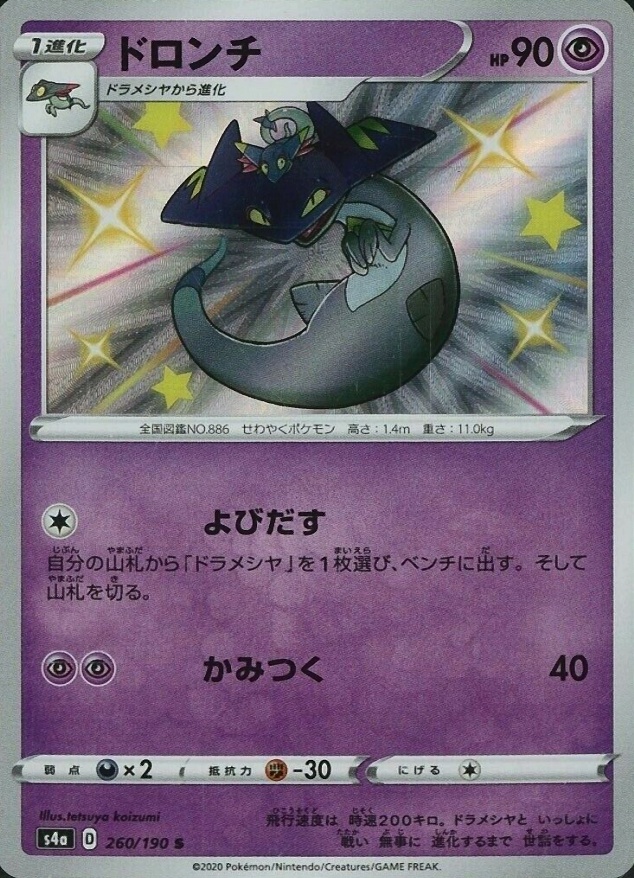 2020 Pokemon Japanese Sword & Shield Shiny Star V Drakloak #260 TCG Card