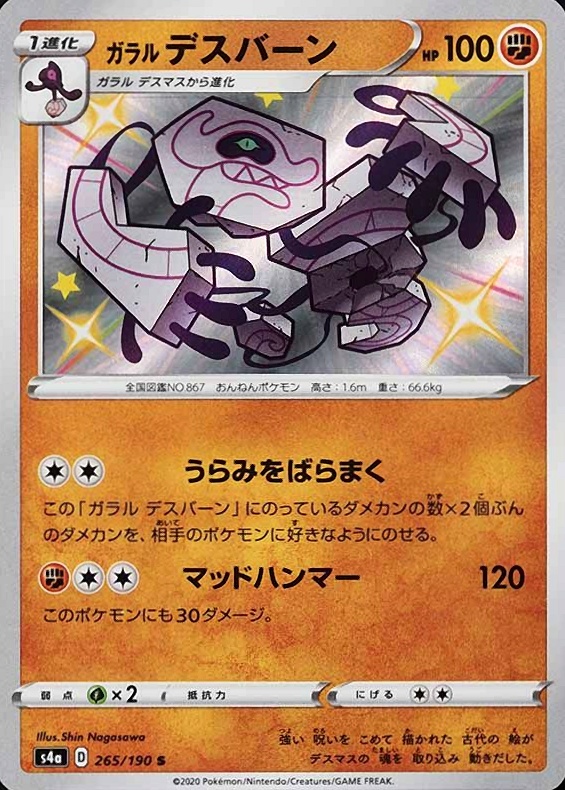 2020 Pokemon Japanese Sword & Shield Shiny Star V Galarian Runerigus #265 TCG Card