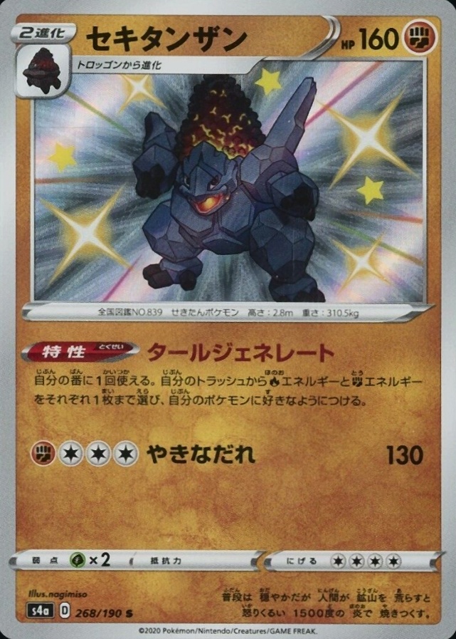 2020 Pokemon Japanese Sword & Shield Shiny Star V Coalossal #268 TCG Card