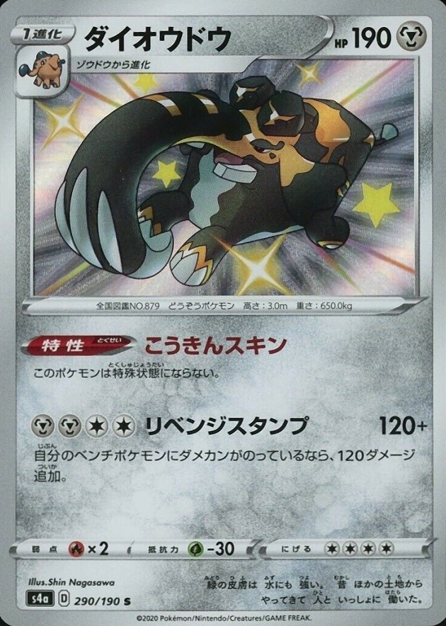 2020 Pokemon Japanese Sword & Shield Shiny Star V Copperajah #290 TCG Card