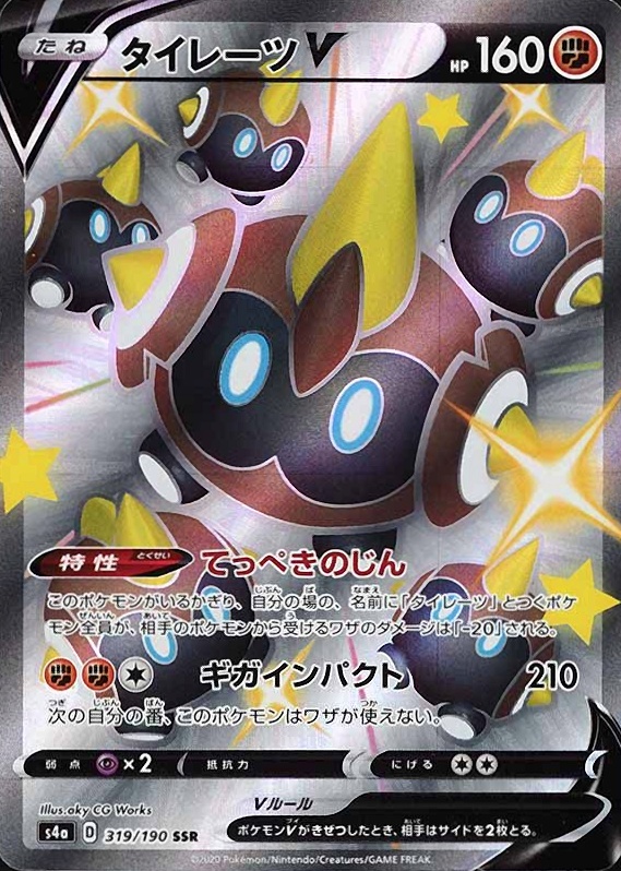 2020 Pokemon Japanese Sword & Shield Shiny Star V Full Art/Falinks V #319 TCG Card