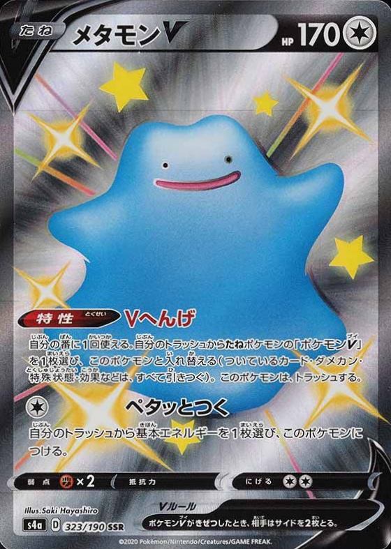 2020 Pokemon Japanese Sword & Shield Shiny Star V Full Art/Ditto V #323 TCG Card