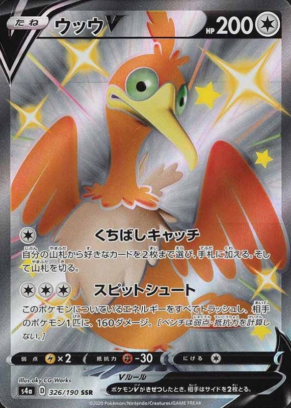 2020 Pokemon Japanese Sword & Shield Shiny Star V Full Art/Cramorant V #326 TCG Card