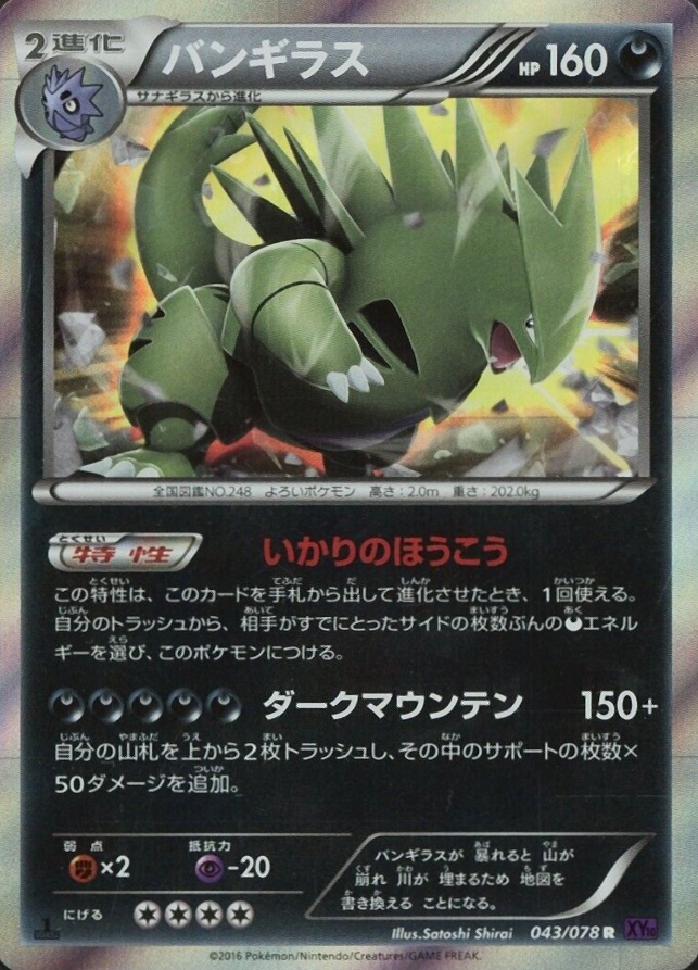 2016 Pokemon Japanese XY Awakening Psychic King Tyranitar-Holo #043 TCG Card