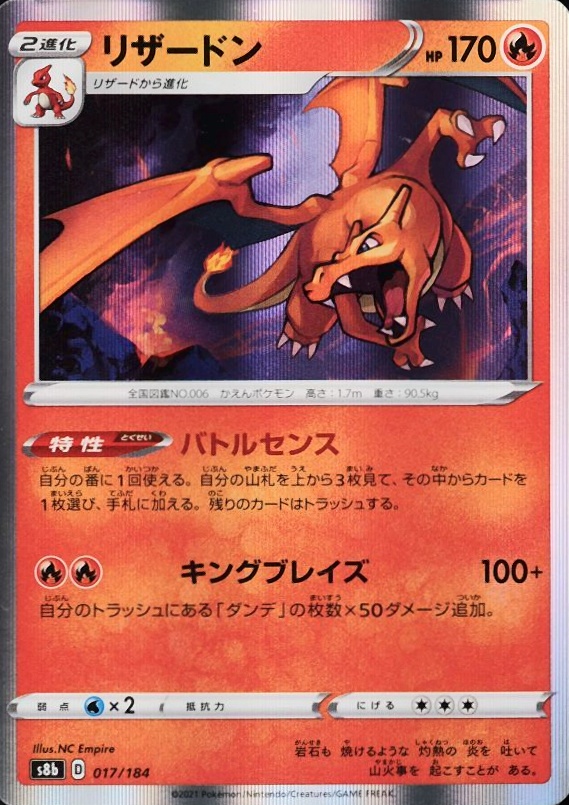 2021 Pokemon Japanese Sword & Shield Vmax Climax Charizard-Holo #017 TCG Card