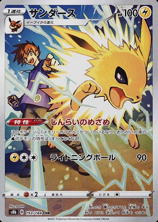 2021 Pokemon Japanese Sword & Shield Vmax Climax Full Art/Jolteon #193 TCG Card