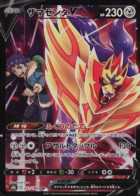 2021 Pokemon Japanese Sword & Shield Vmax Climax Full Art/Zamazenta V #251 TCG Card