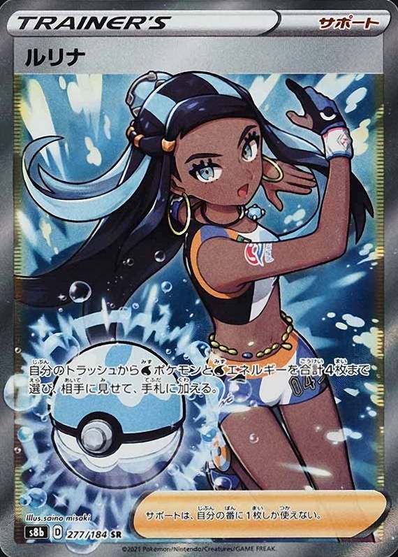 2021 Pokemon Japanese Sword & Shield Vmax Climax Full Art/Nessa #277 TCG Card