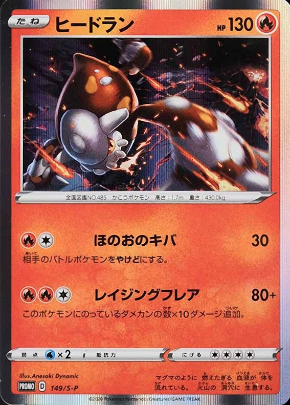 2020 Pokemon Japanese S Promo Heatran-Holo #149 TCG Card