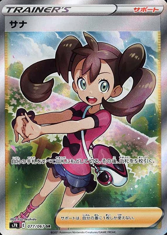 2021 Pokemon Japanese Sword & Shield Blue Sky Stream Full Art/Shauna #077 TCG Card