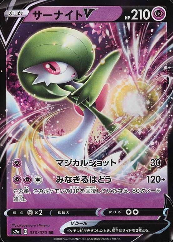 2020 Pokemon Japanese Sword & Shield Explosive Walker Gardevoir V #030 TCG Card