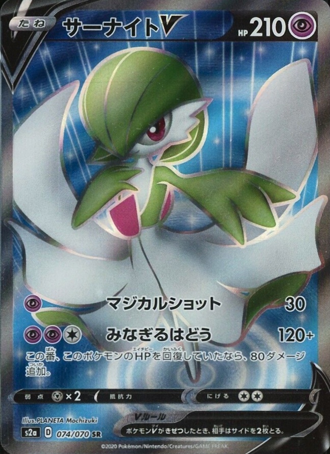 2020 Pokemon Japanese Sword & Shield Explosive Walker Full Art/Gardevoir V #074 TCG Card