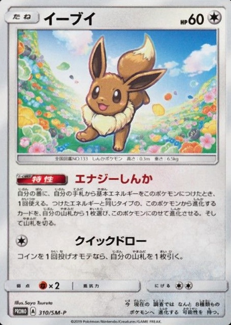 2019 Pokemon Japanese SM Promo Eevee #310 TCG Card