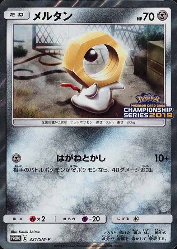 2019 Pokemon Japanese SM Promo Meltan-Holo #321 TCG Card