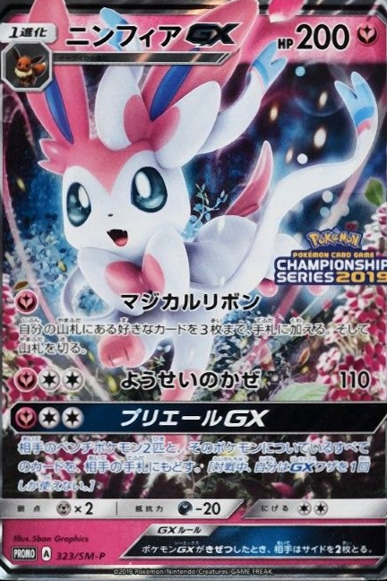 2019 Pokemon Japanese SM Promo Sylveon GX #323 TCG Card