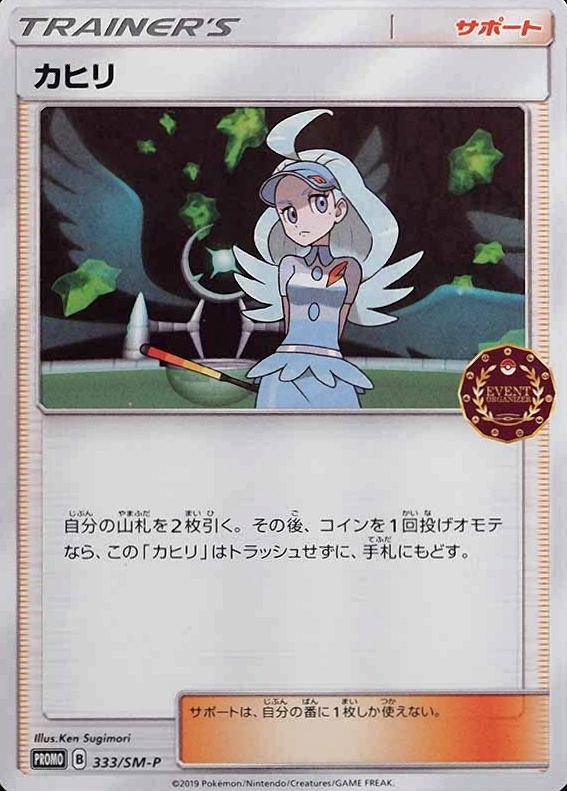 2019 Pokemon Japanese SM Promo Kahili #333 TCG Card