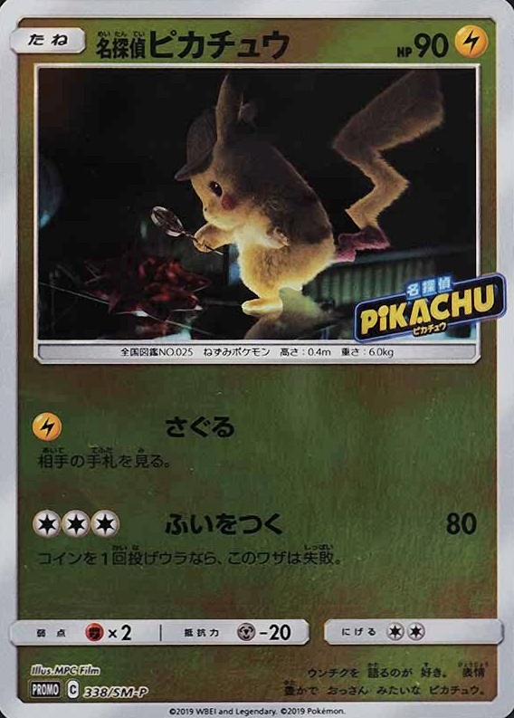 2019 Pokemon Japanese SM Promo Detective Pikachu #338 TCG Card