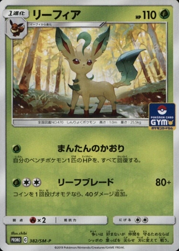 2019 Pokemon Japanese SM Promo Leafeon #382 TCG Card