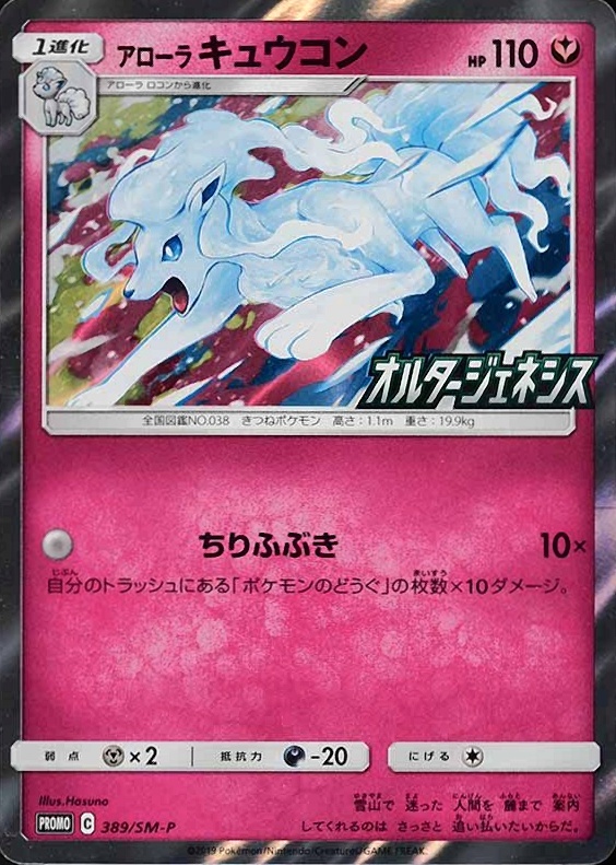 2019 Pokemon Japanese SM Promo Alolan Ninetales-Holo #389 TCG Card