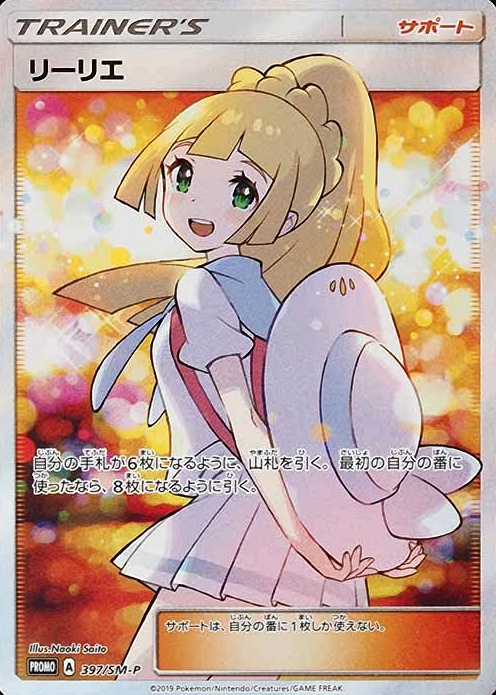 2019 Pokemon Japanese SM Promo Full Art/Lillie #397 TCG Card