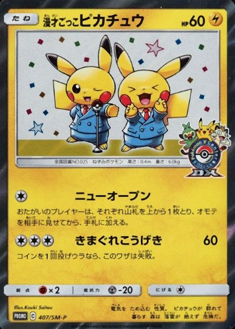 2019 Pokemon Japanese SM Promo Pretend Comedian Pikachu-Holo #407 TCG Card