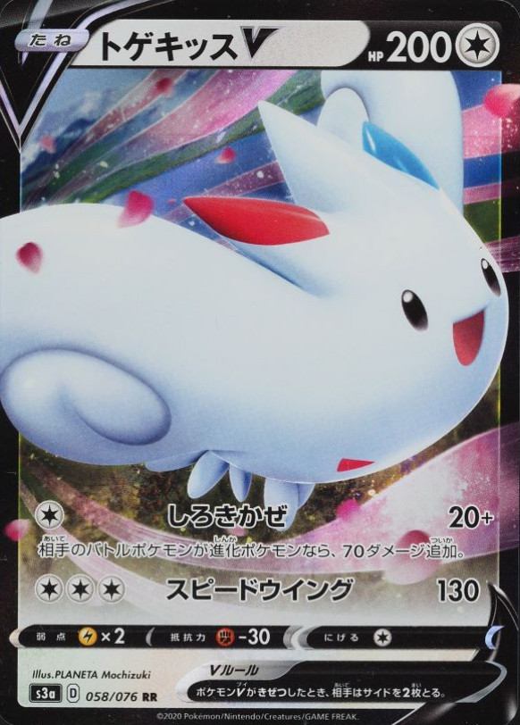 2020 Pokemon Japanese Sword & Shield Legendary Heartbeat Togekiss V #058 TCG Card